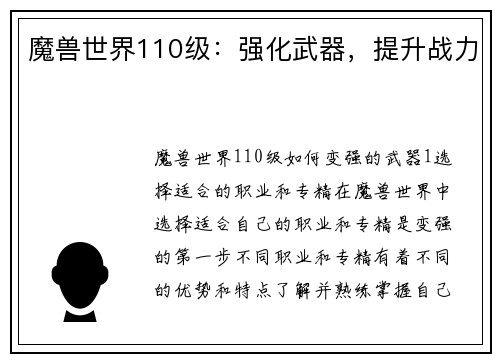 魔兽世界110级：强化武器，提升战力