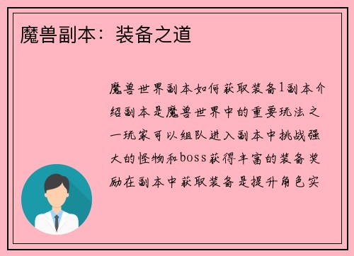 魔兽副本：装备之道