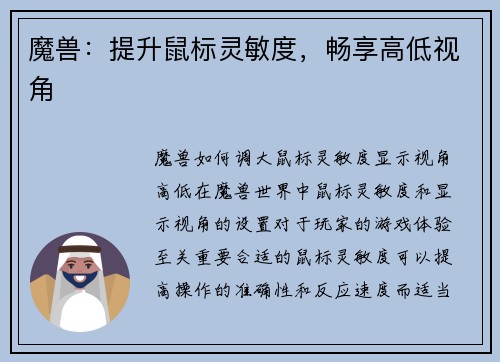 魔兽：提升鼠标灵敏度，畅享高低视角