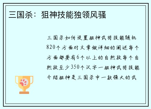 三国杀：狙神技能独领风骚