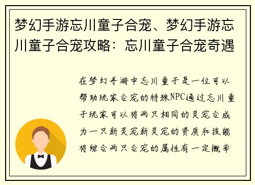 梦幻手游忘川童子合宠、梦幻手游忘川童子合宠攻略：忘川童子合宠奇遇：星眸闪烁，合出极品灵宠