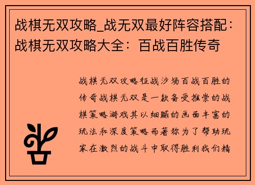 战棋无双攻略_战无双最好阵容搭配：战棋无双攻略大全：百战百胜传奇